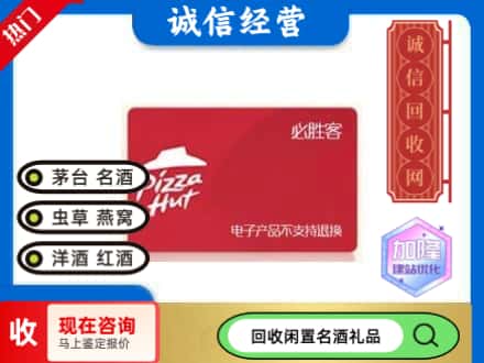 宜章县回收必胜客购物卡