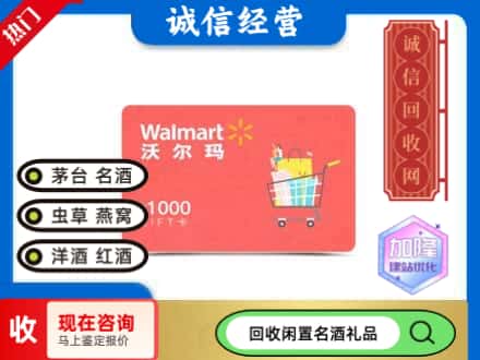 宜章县购物卡回收沃尔玛卡1.jpg