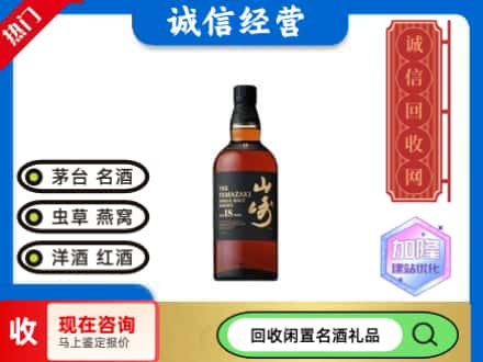 宜章县回收山崎洋酒